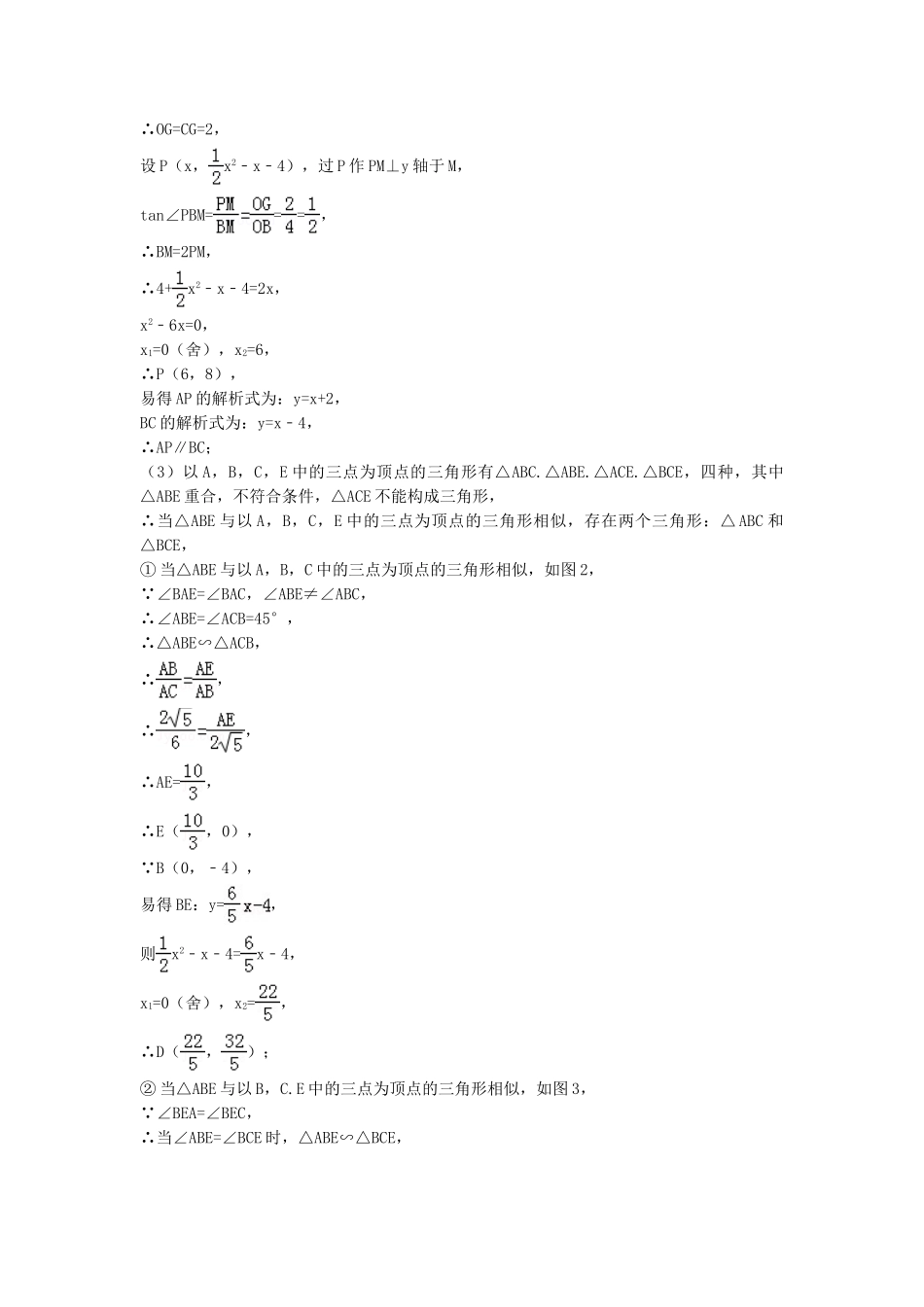 2018年中考数学真题分类汇编第三期专题39开放性问题试题含解析.doc_第2页