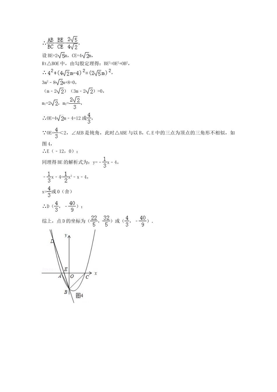 2018年中考数学真题分类汇编第三期专题39开放性问题试题含解析.doc_第3页