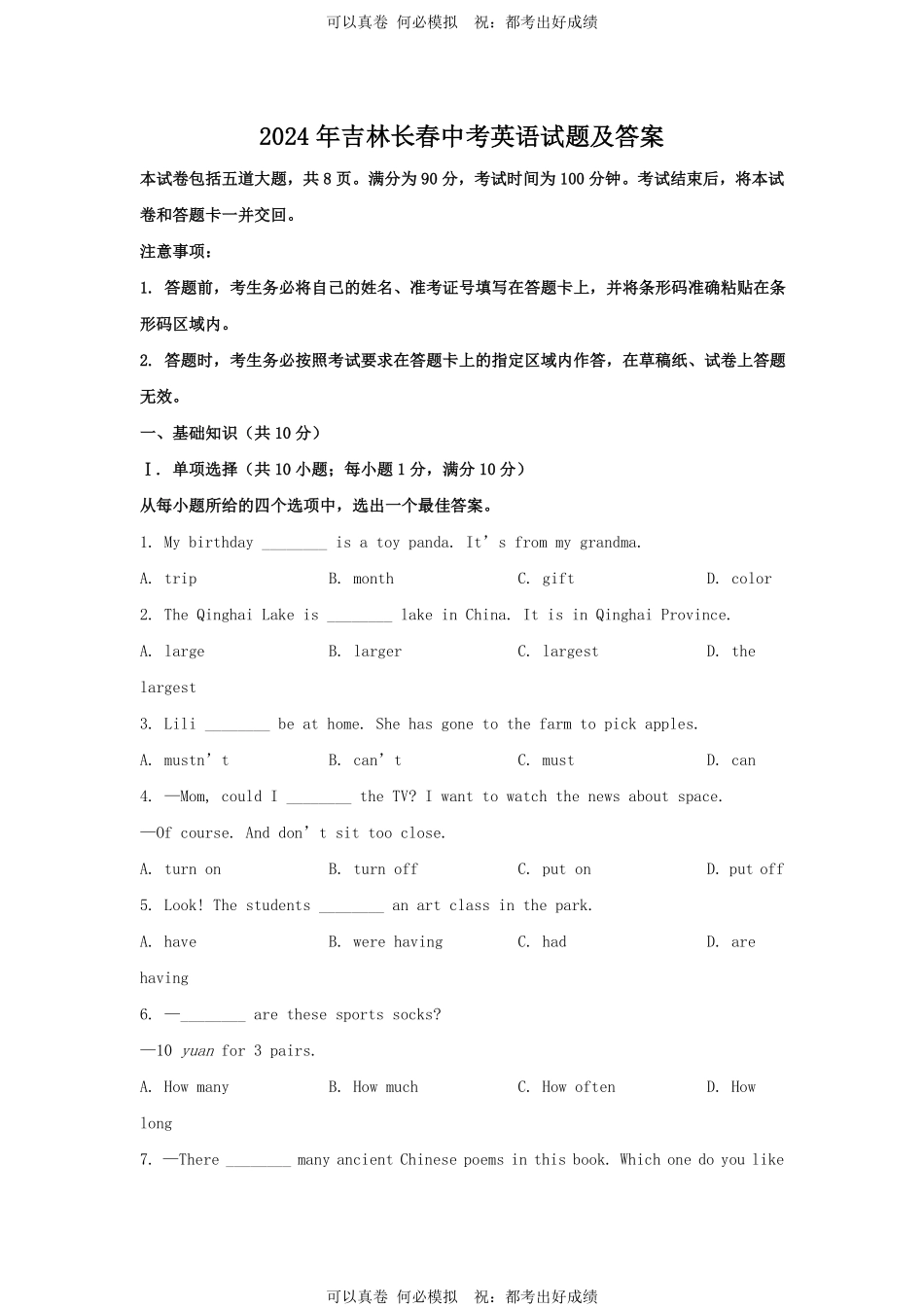 2024年吉林长春中考英语试题及答案.pdf_第1页