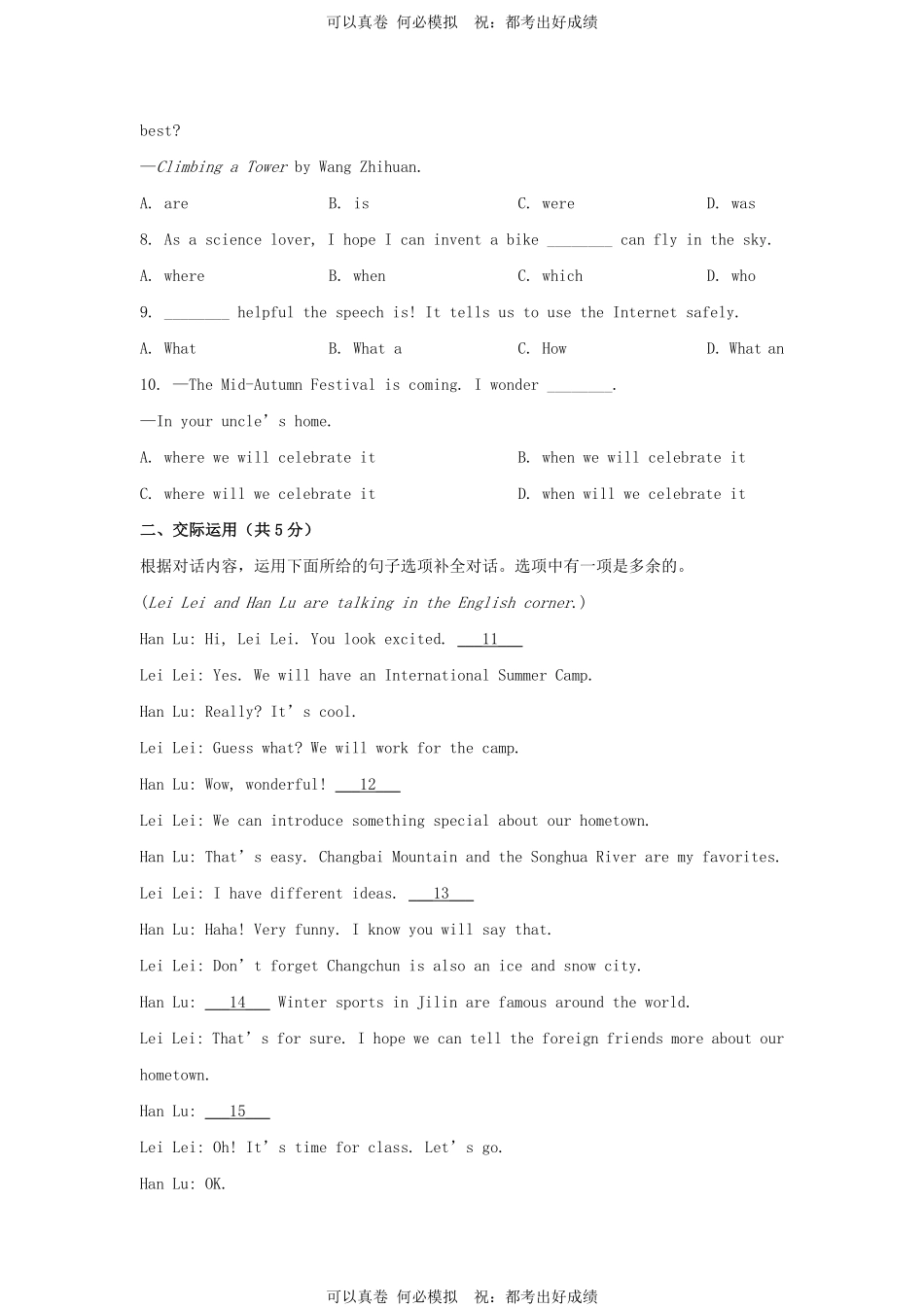 2024年吉林长春中考英语试题及答案.pdf_第2页