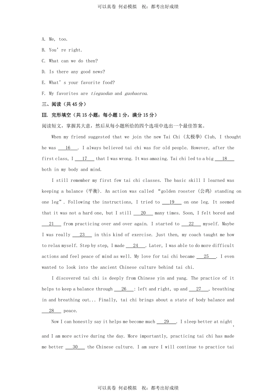2024年吉林长春中考英语试题及答案.pdf_第3页