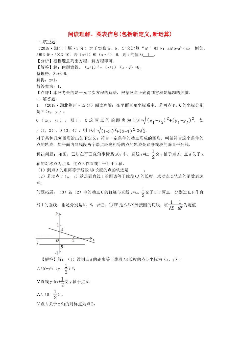 2018年中考数学真题分类汇编第三期专题41阅读理解图表信息试题含解析.doc_第1页