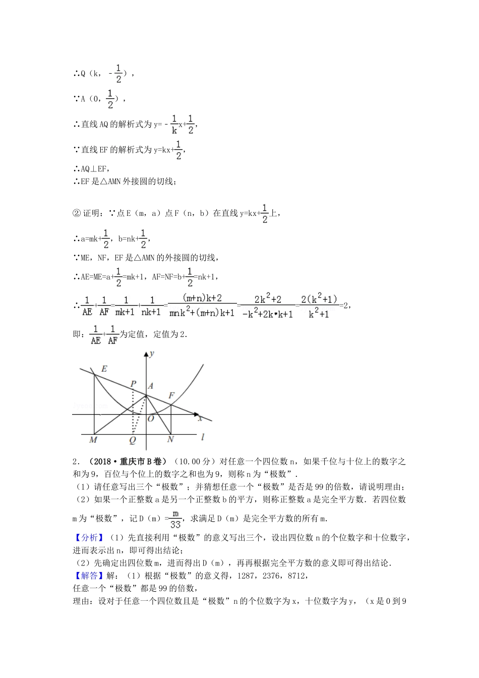 2018年中考数学真题分类汇编第三期专题41阅读理解图表信息试题含解析.doc_第3页