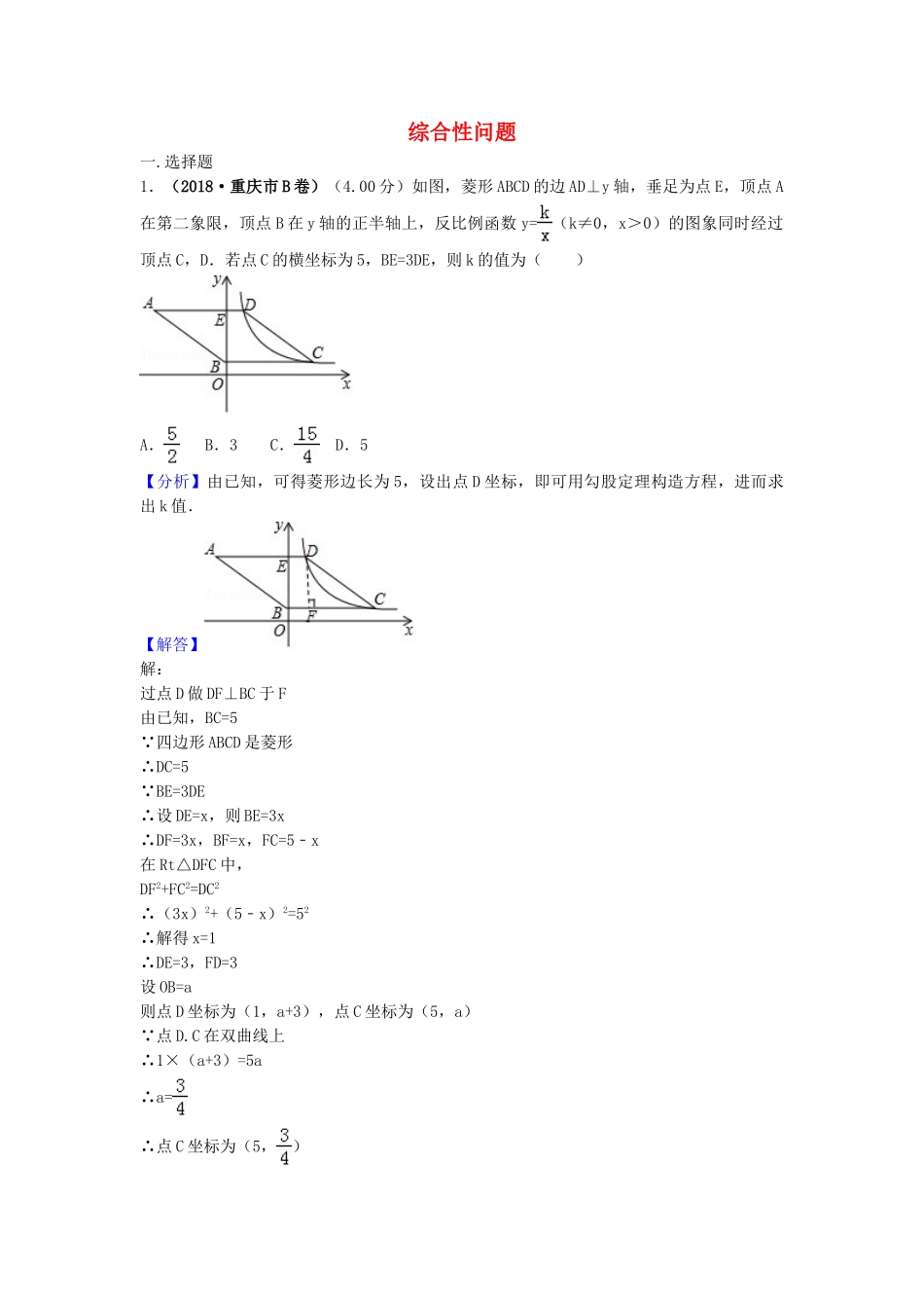 2018年中考数学真题分类汇编第三期专题42综合性问题试题含解析.doc_第1页