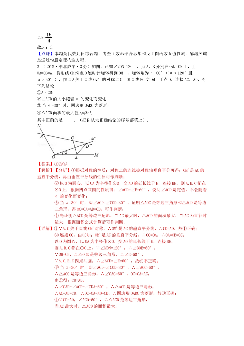 2018年中考数学真题分类汇编第三期专题42综合性问题试题含解析.doc_第2页