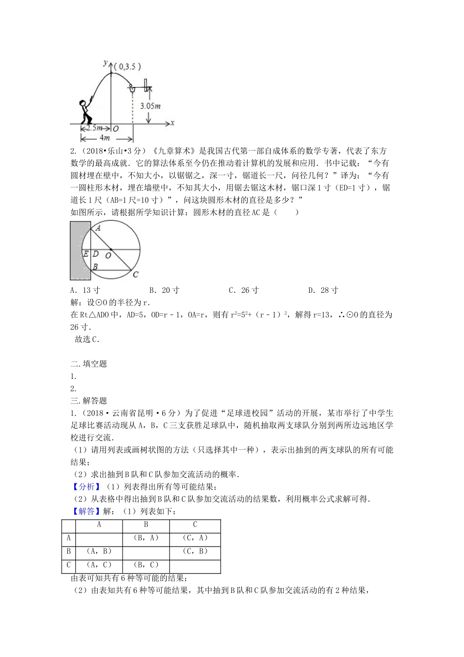 2018年中考数学真题分类汇编第三期专题43跨学科结合与高中衔接问题试题含解析.doc_第2页