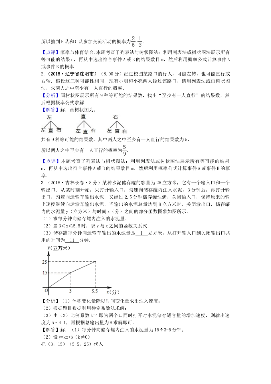 2018年中考数学真题分类汇编第三期专题43跨学科结合与高中衔接问题试题含解析.doc_第3页