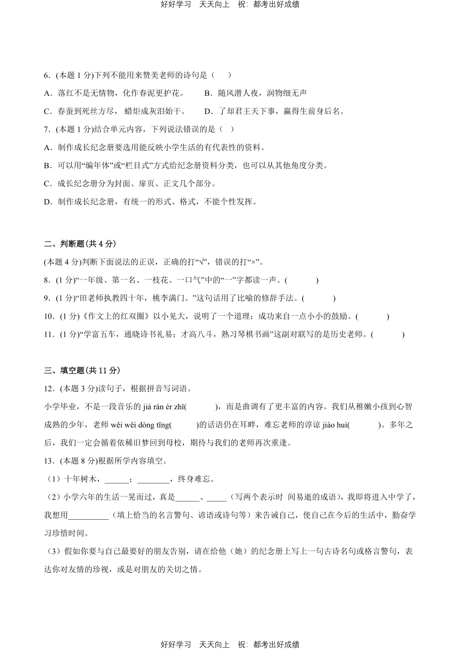 部编版语文六年级下册第六单元测试试卷含答案1.pdf_第2页