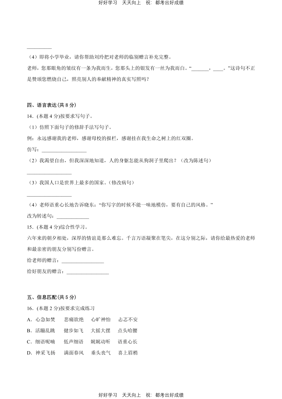 部编版语文六年级下册第六单元测试试卷含答案1.pdf_第3页