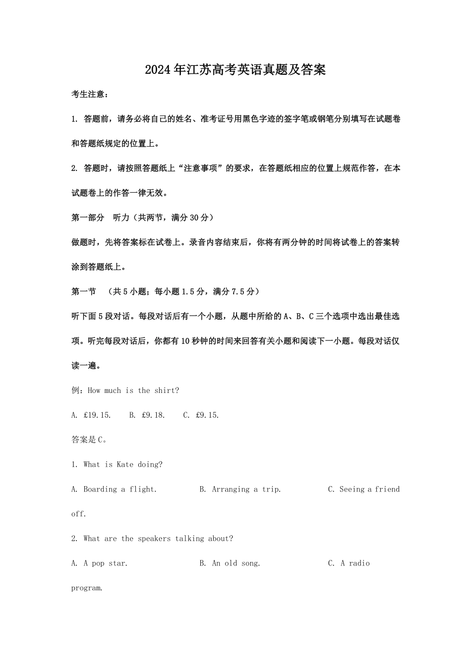 2024年江苏高考英语真题及答案.pdf_第1页
