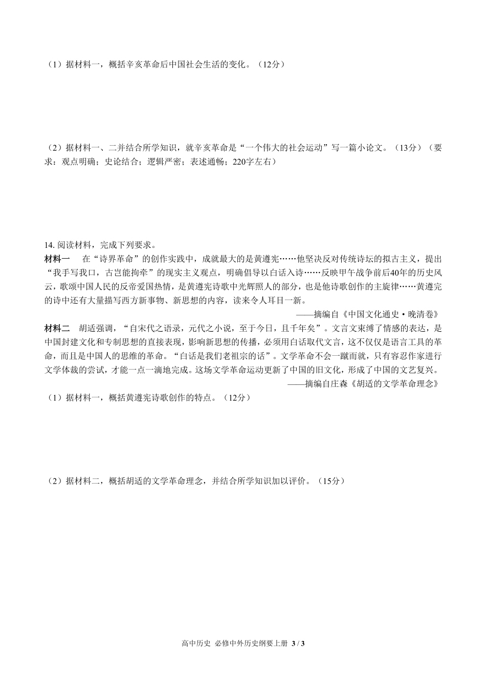 人教版部编版高中历史必修中外历史纲要年级上册册第六单元测试03含答案解析.pdf_第3页