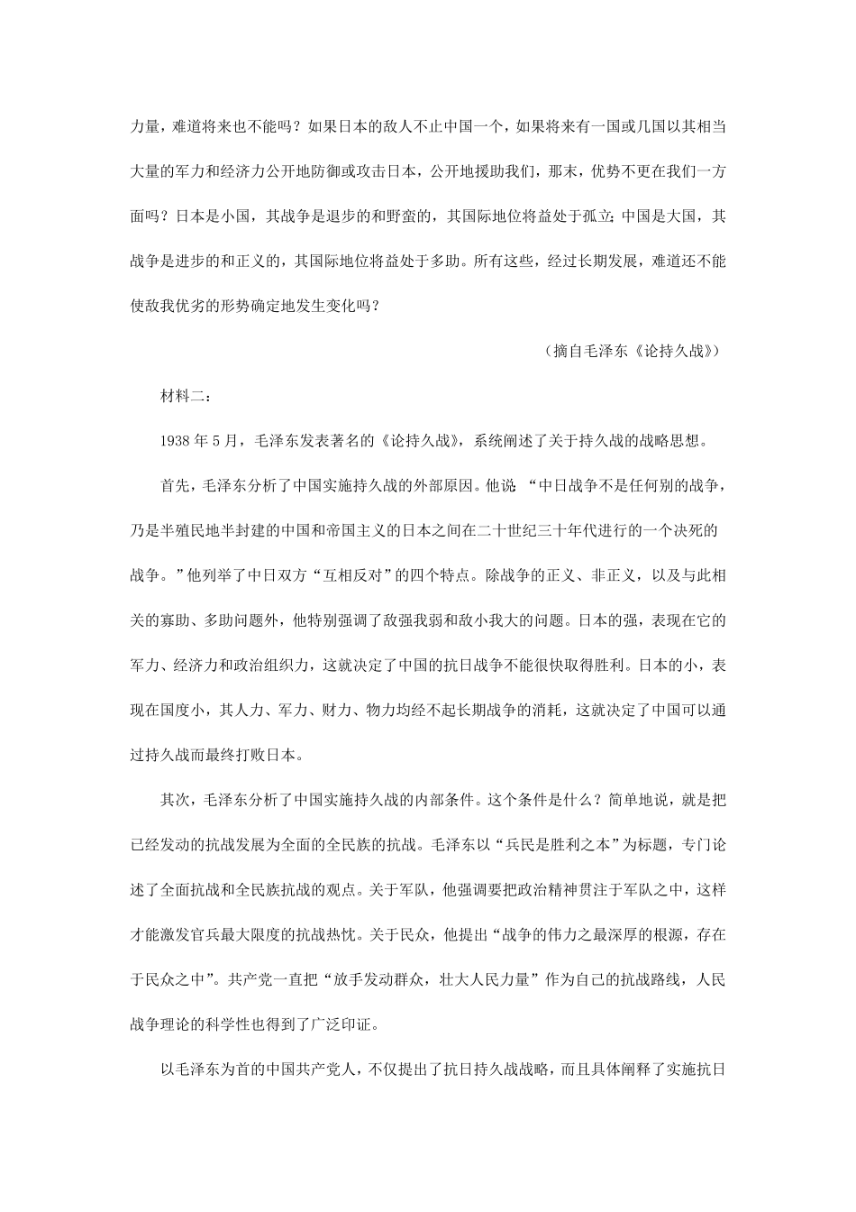 2024年江苏高考语文真题及答案 (2).pdf_第2页