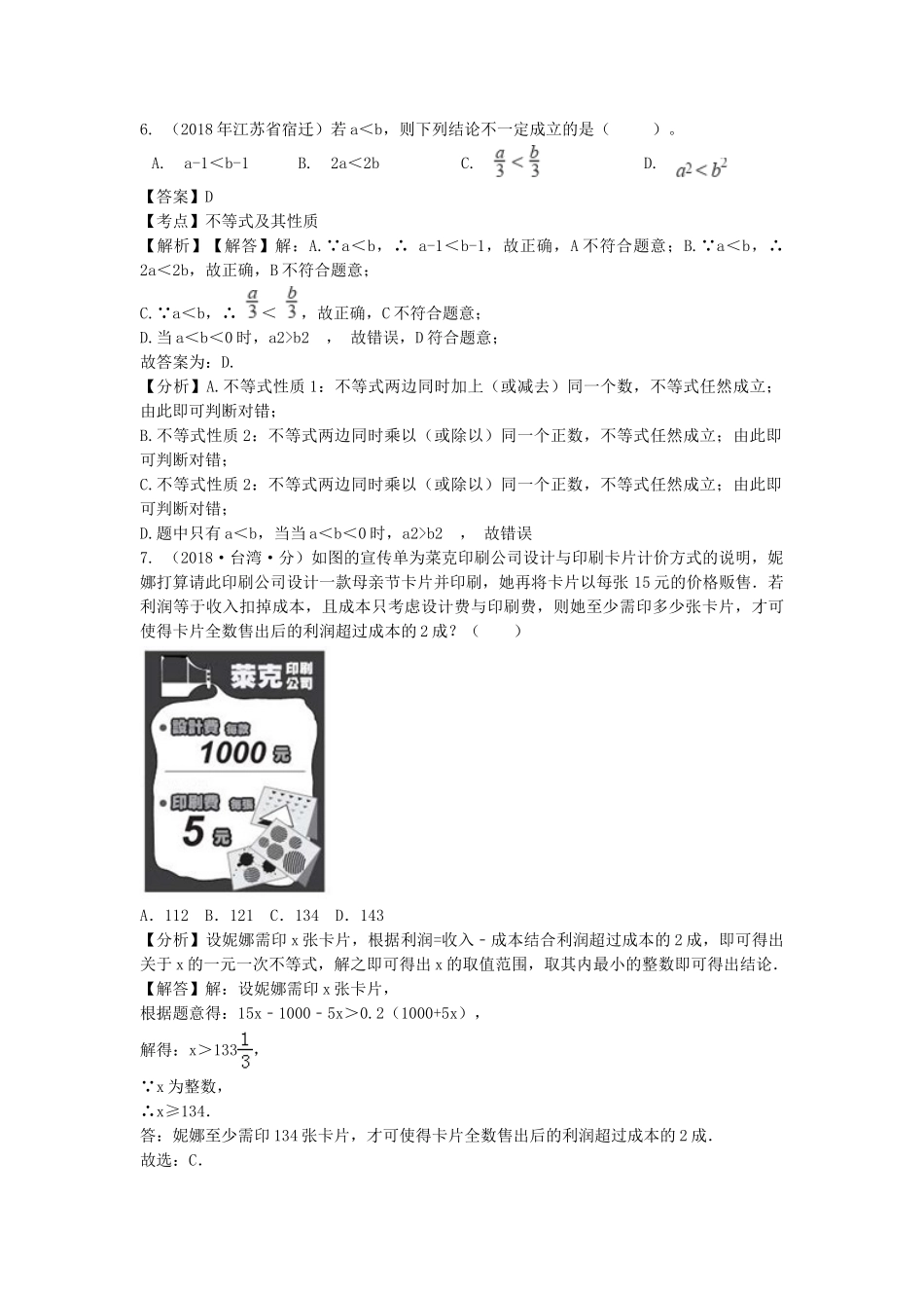 2018年中考数学真题分类汇编第一期专题6不等式组含解析.doc_第3页