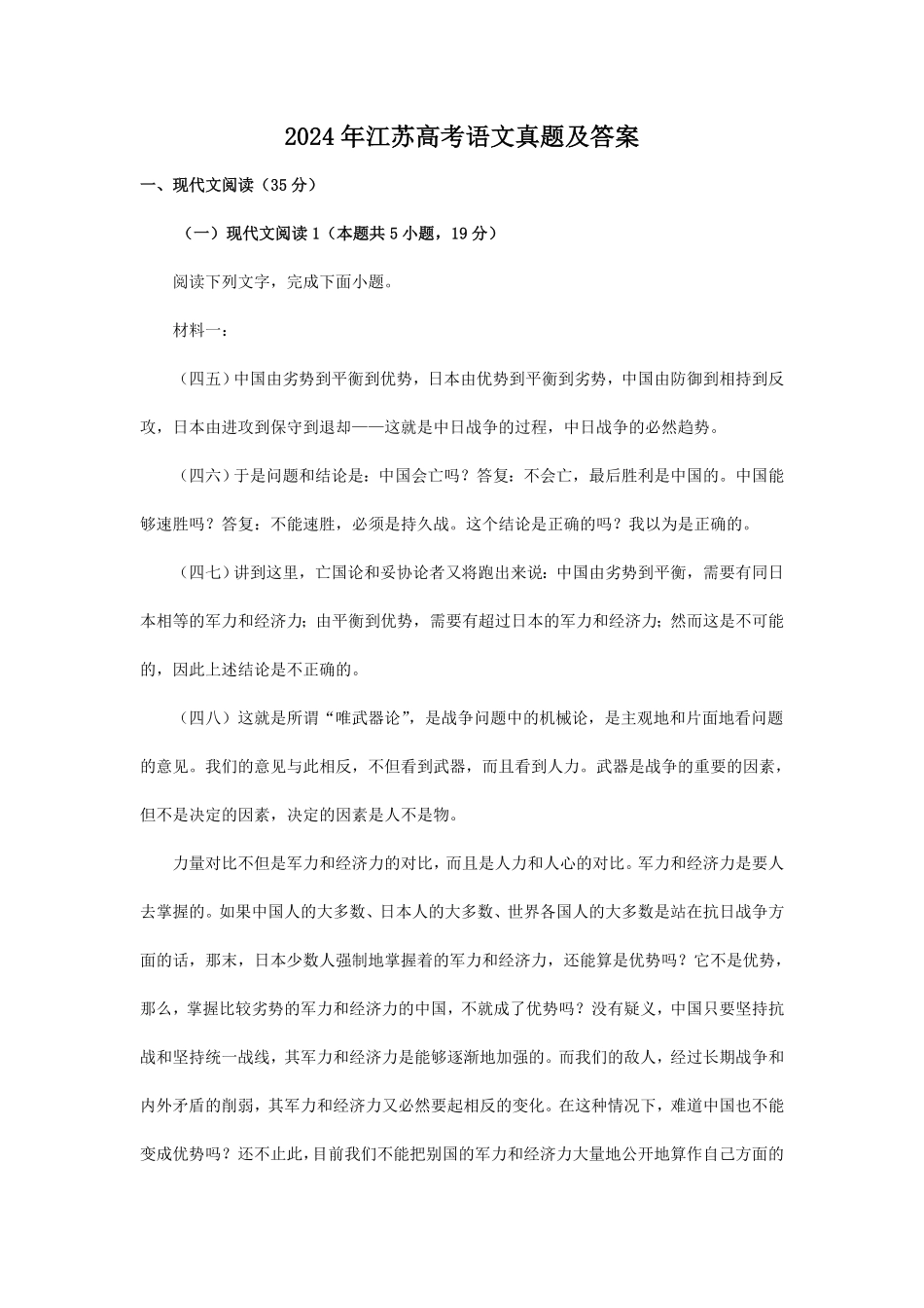 2024年江苏高考语文真题及答案 (3).pdf_第1页