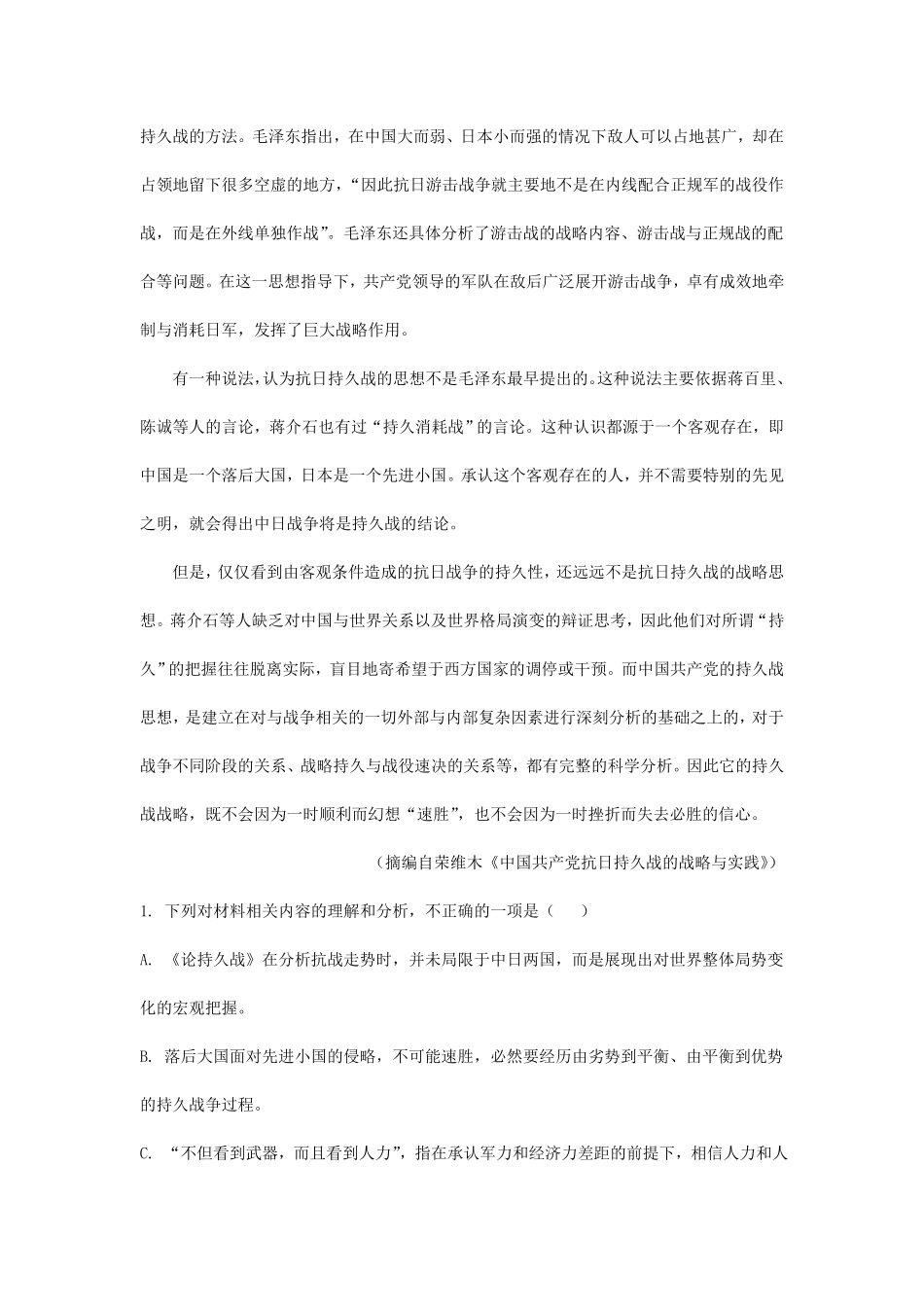2024年江苏高考语文真题及答案 (3).pdf_第3页