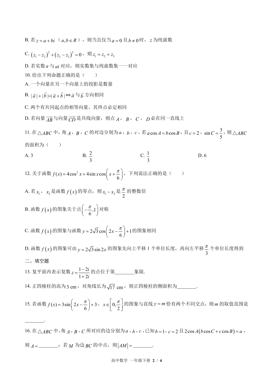高中数学高一年级下册期中测试02含答案解析1.pdf_第2页
