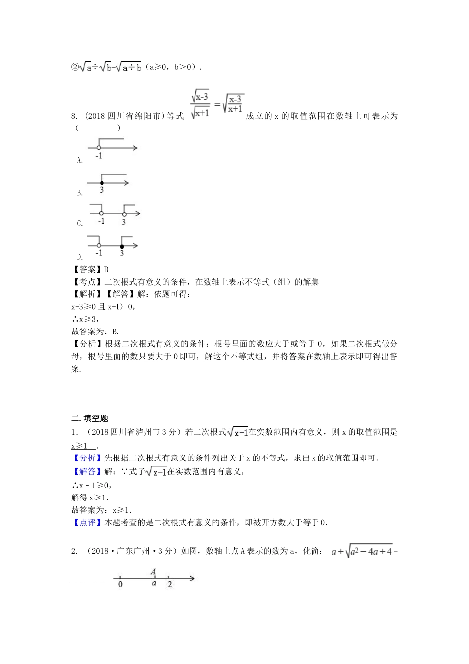 2018年中考数学真题分类汇编第一期专题8二次根式试题含解析.doc_第3页