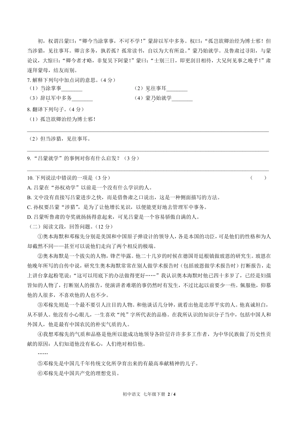 人教版部编版初中语文七年级下册第一单元测试03含答案解析.pdf_第2页