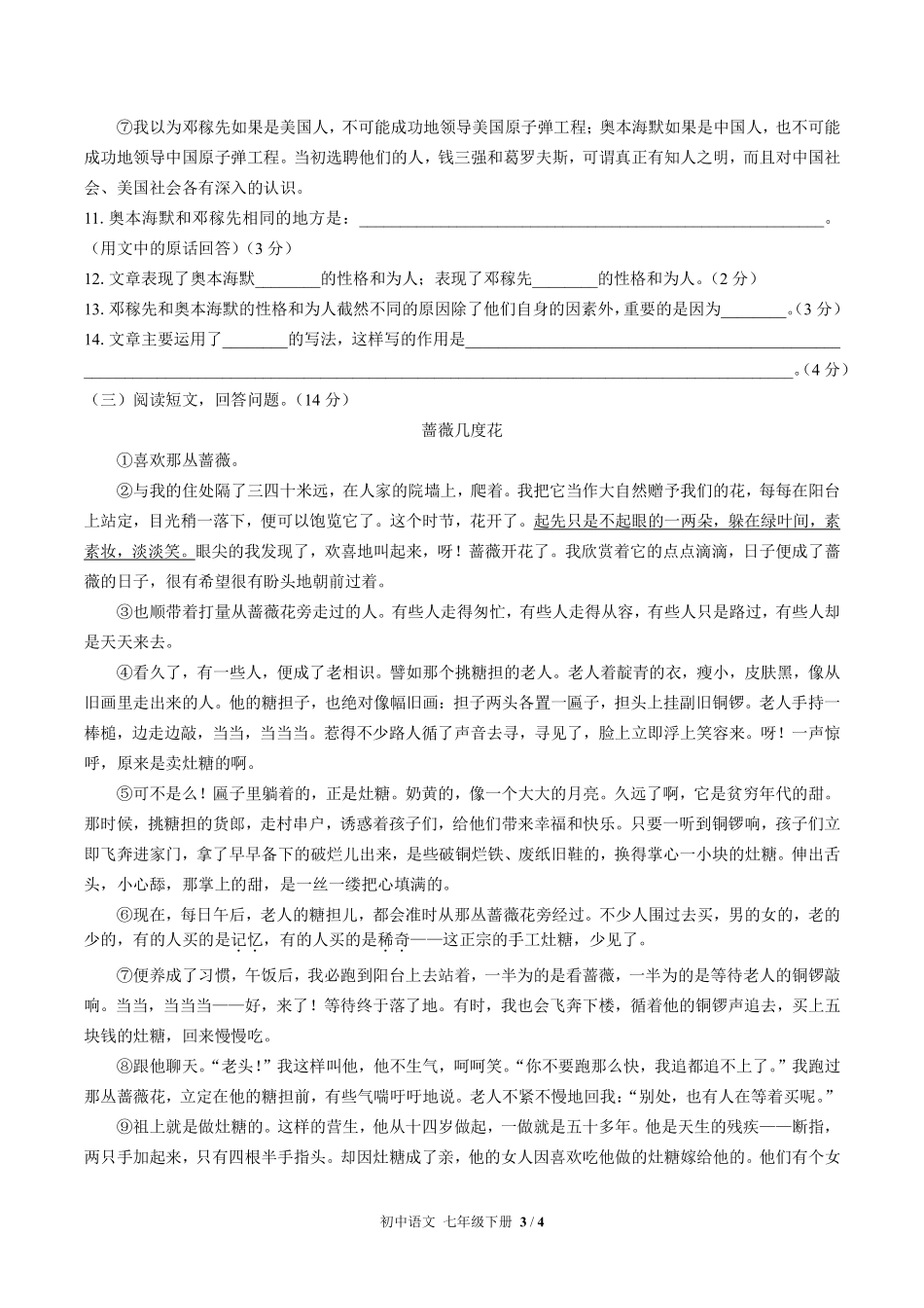 人教版部编版初中语文七年级下册第一单元测试03含答案解析.pdf_第3页