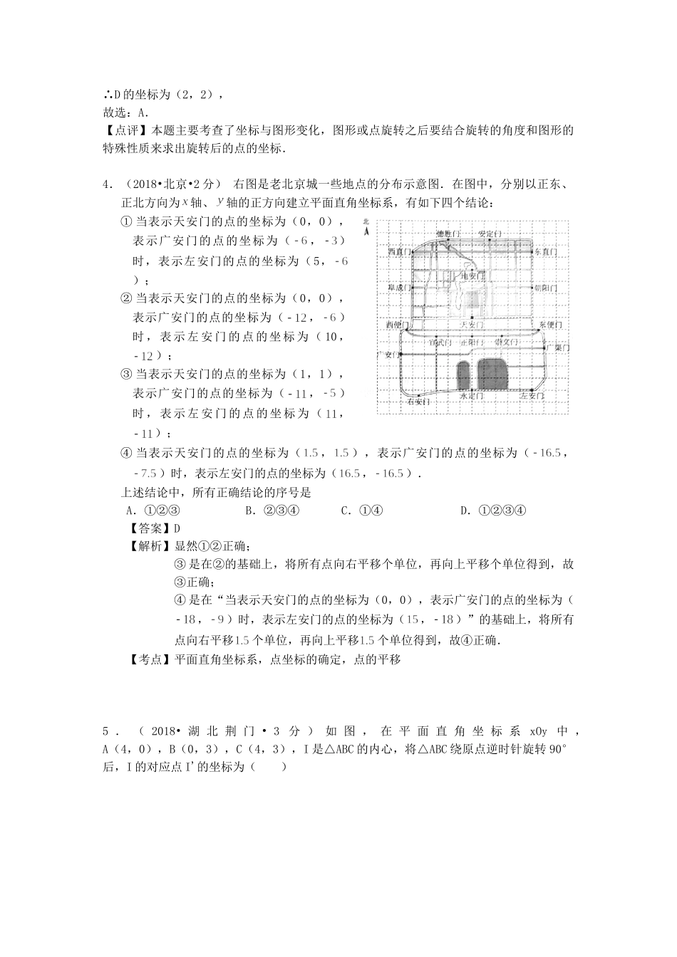 2018年中考数学真题分类汇编第一期专题10平面直角坐标系与点的坐标试题含解析.doc_第2页