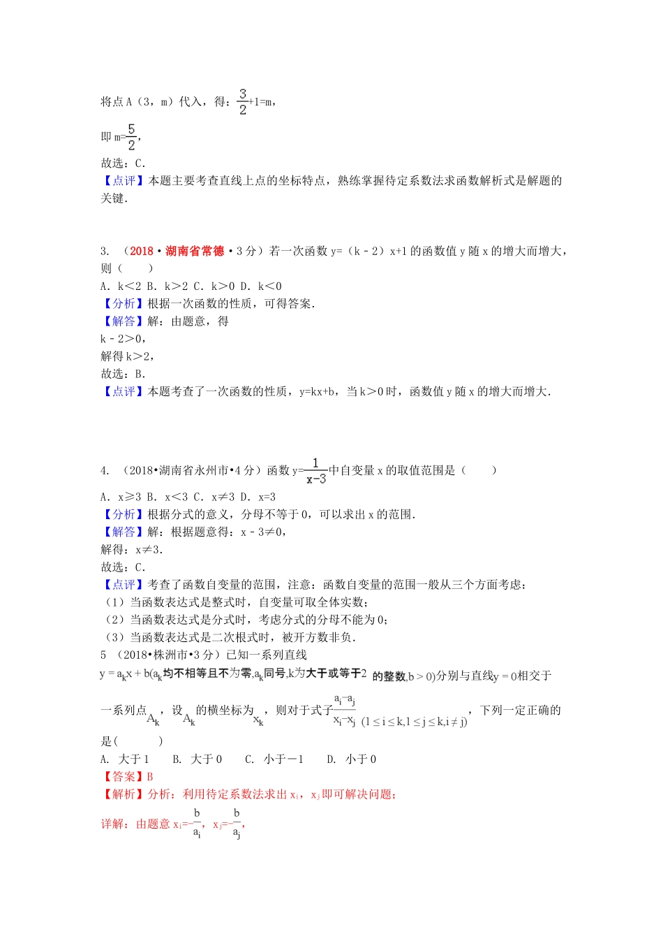 2018年中考数学真题分类汇编第一期专题11函数与一次函数试题含解析.doc_第2页