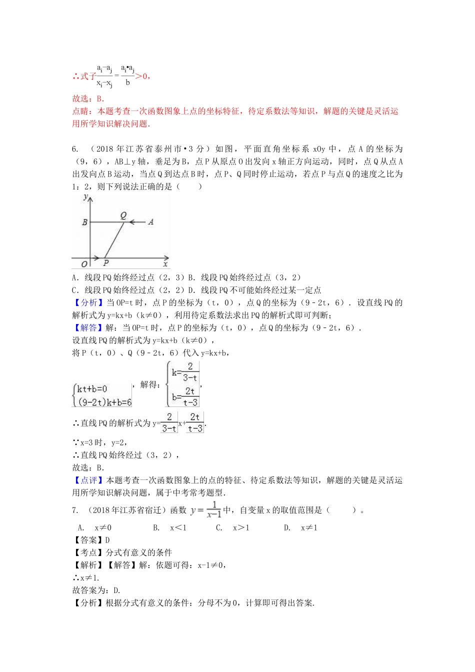 2018年中考数学真题分类汇编第一期专题11函数与一次函数试题含解析.doc_第3页
