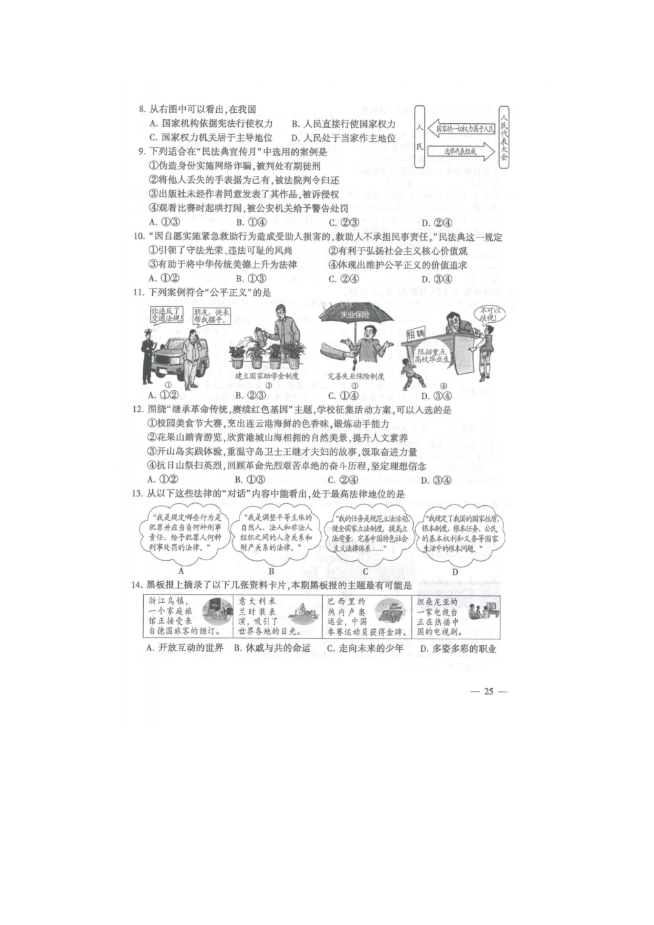 2024年江苏连云港中考道德与法治真题及答案.pdf_第2页