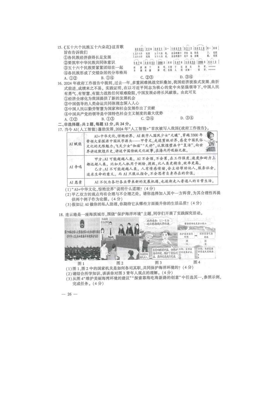 2024年江苏连云港中考道德与法治真题及答案.pdf_第3页