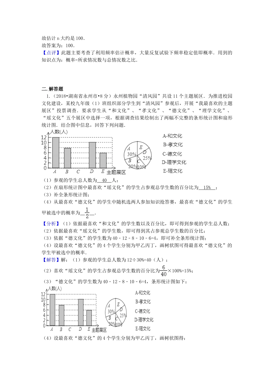 2018年中考数学真题分类汇编第一期专题15频数与频率试题含解析.doc_第2页