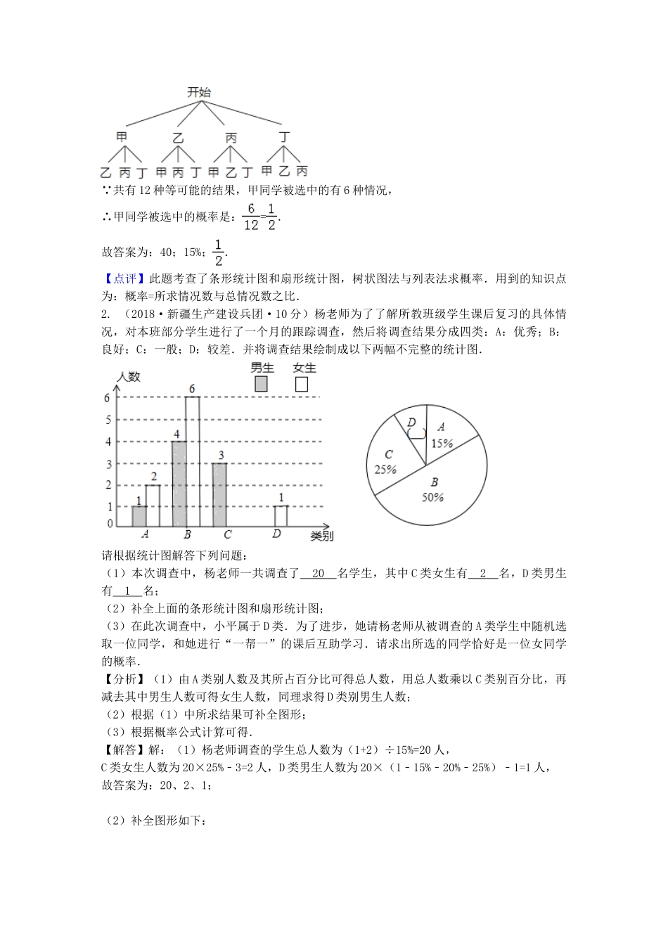 2018年中考数学真题分类汇编第一期专题15频数与频率试题含解析.doc_第3页