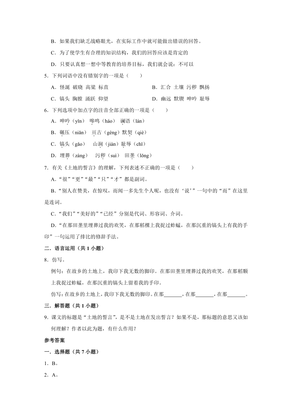 部编版七年级初一下册语文第8课土地的誓言课时练习01含答案.pdf_第2页