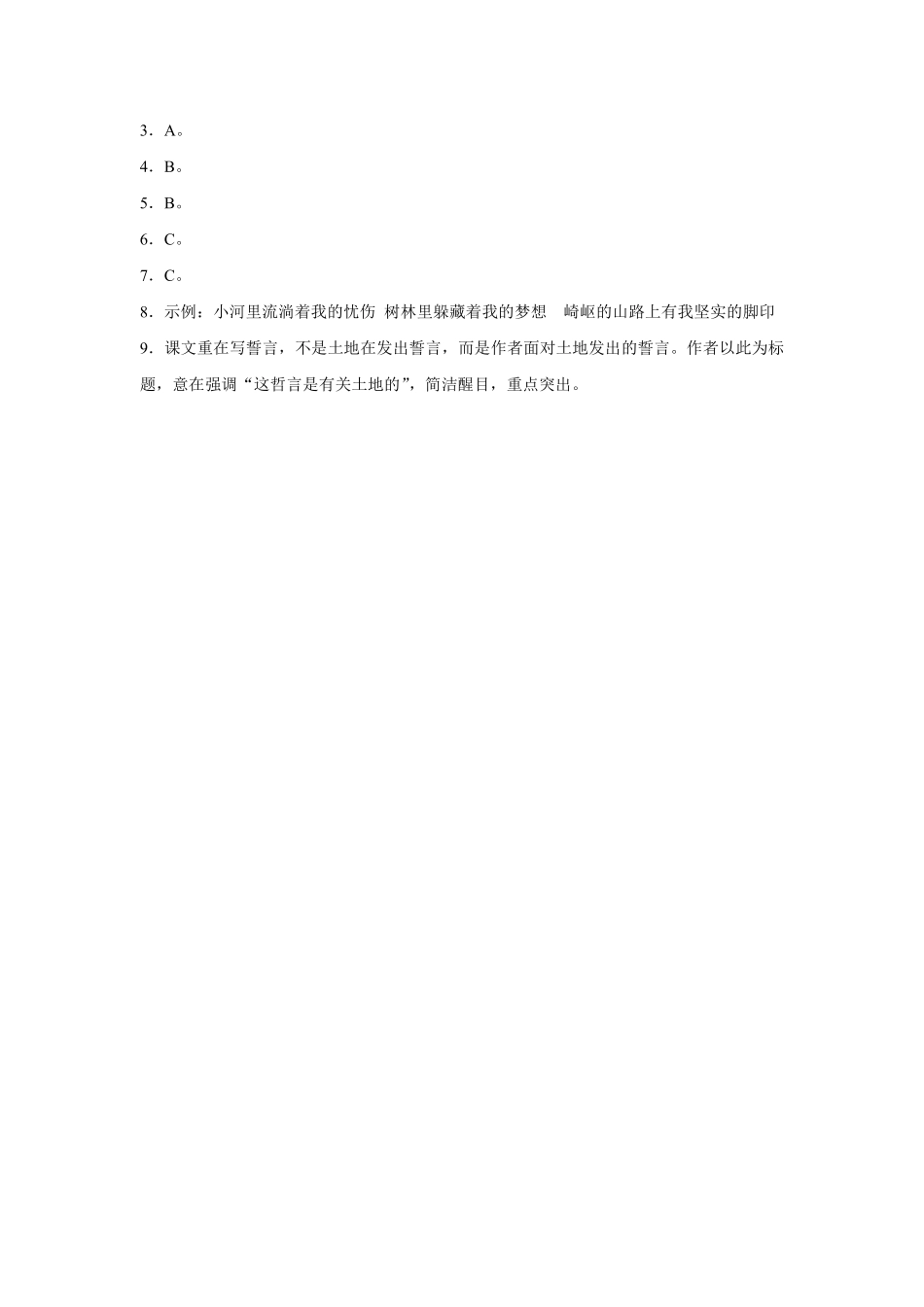 部编版七年级初一下册语文第8课土地的誓言课时练习01含答案.pdf_第3页