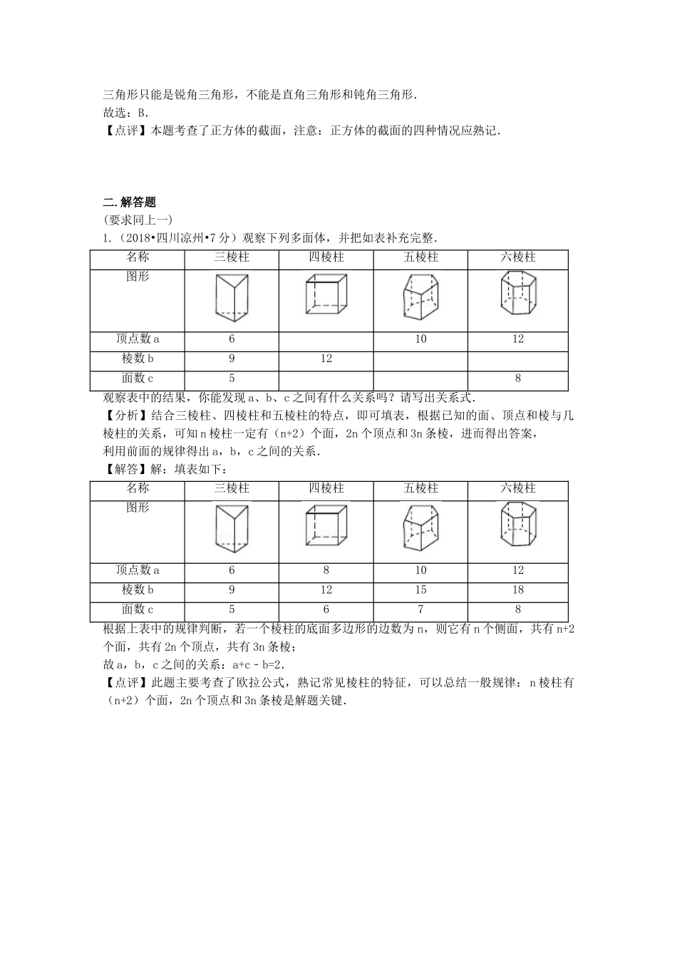2018年中考数学真题分类汇编第一期专题17点线面角试题含解析.doc_第2页