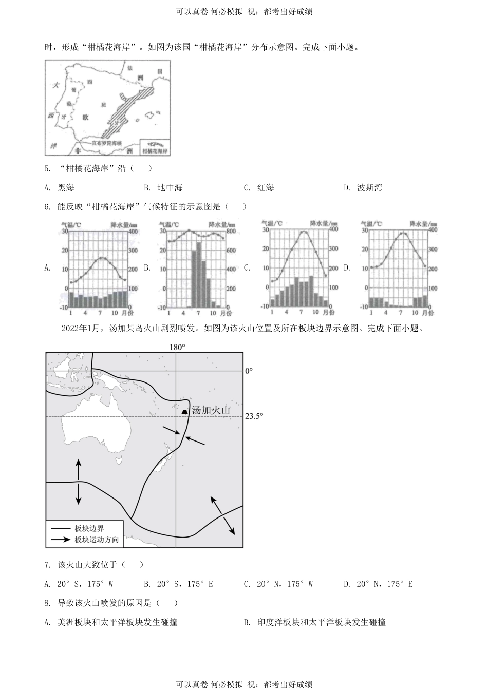 2024年江苏连云港中考地理试题及答案.pdf_第2页