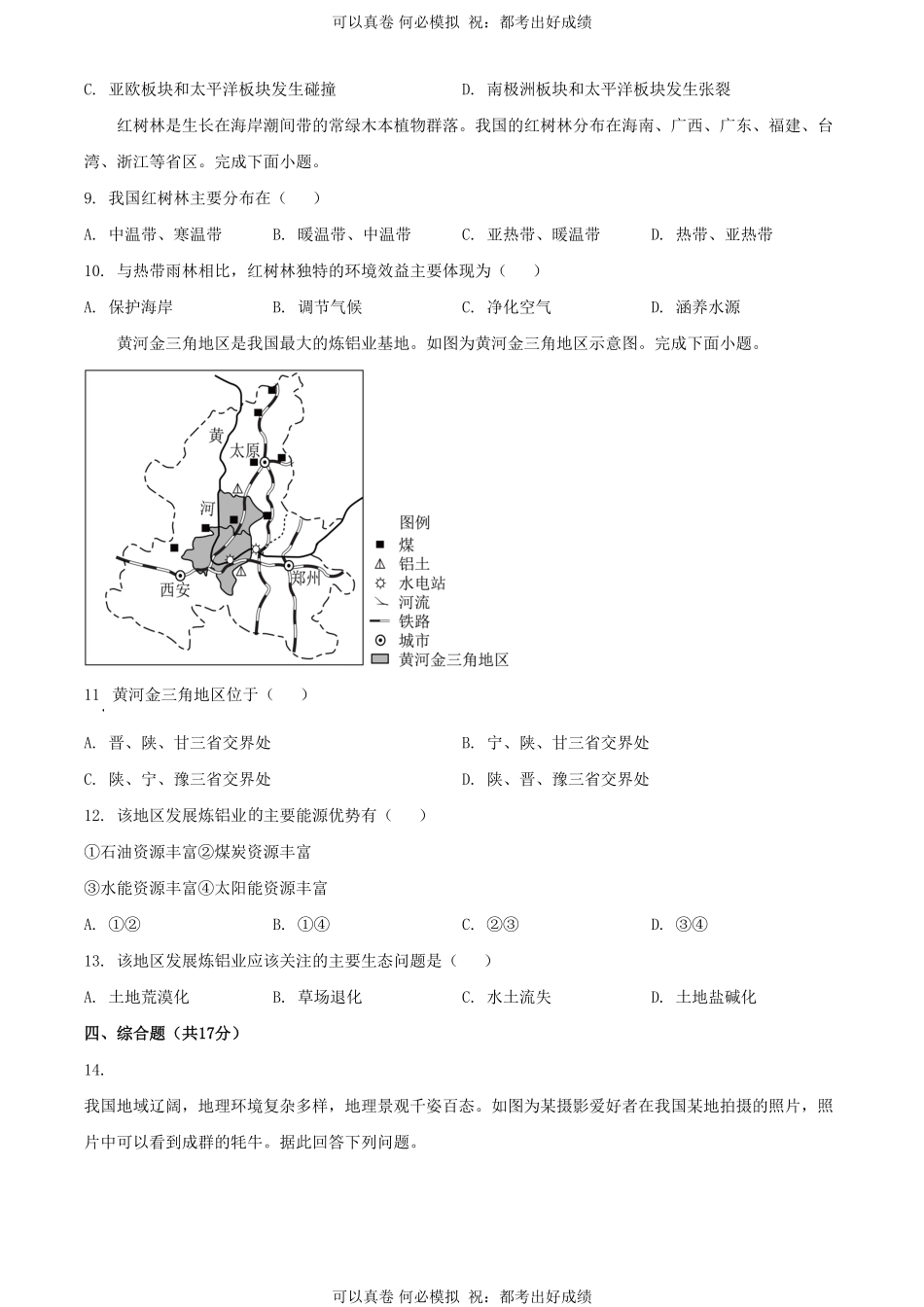 2024年江苏连云港中考地理试题及答案.pdf_第3页