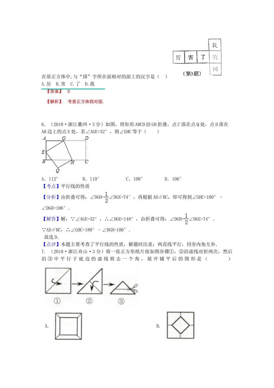 2018年中考数学真题分类汇编第一期专题18图形的展开与叠折试题含解析.doc_第3页