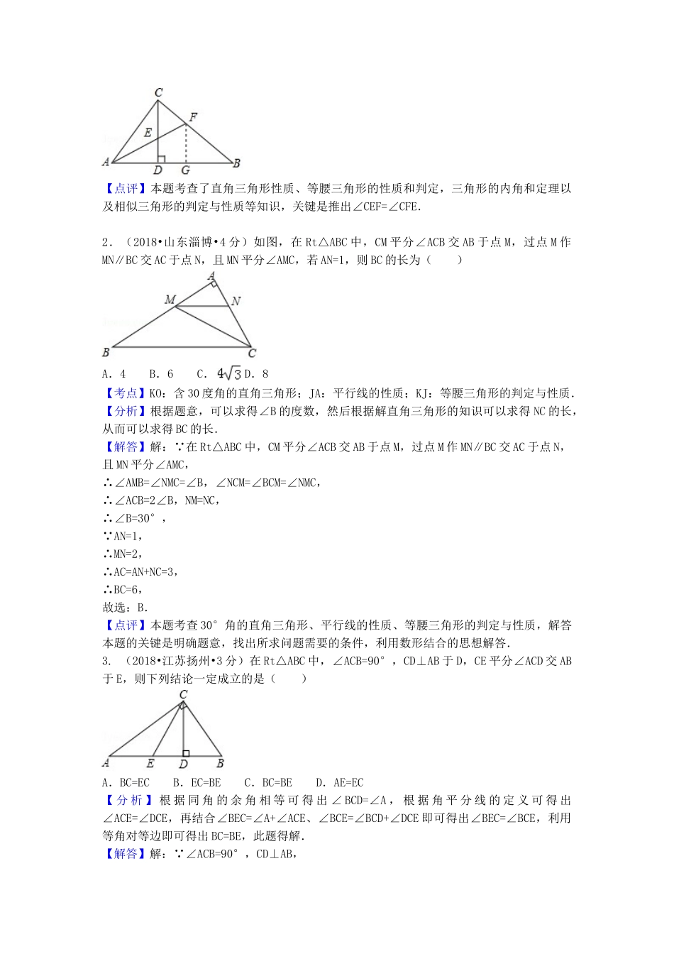 2018年中考数学真题分类汇编第一期专题20三角形的边与角命题的有关知识试题含解析.doc_第2页