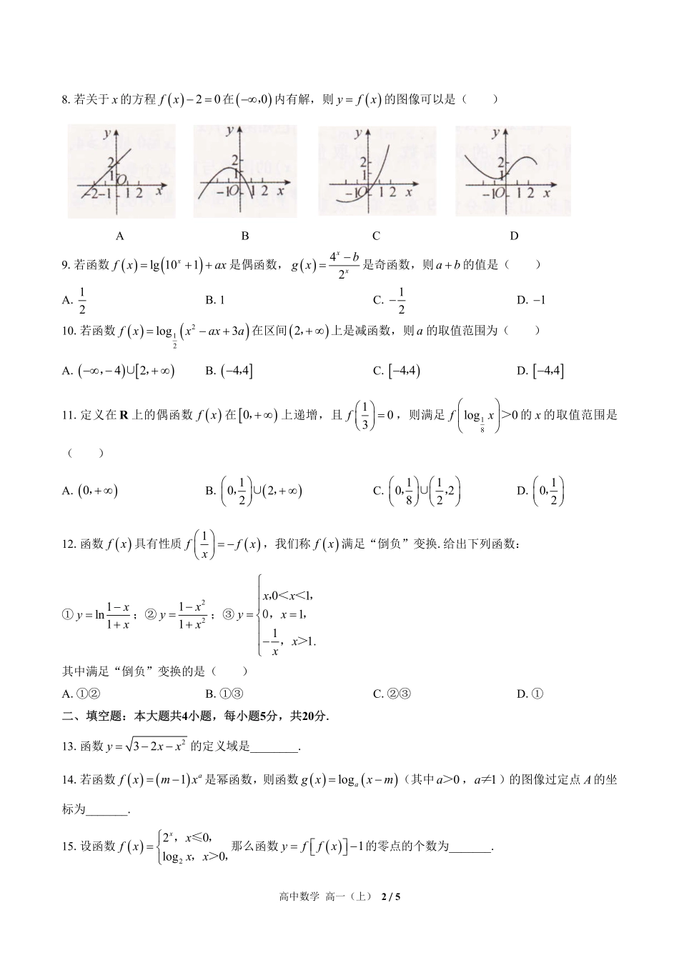 高中数学高一年级上册期末测试02含答案解析1.pdf_第2页