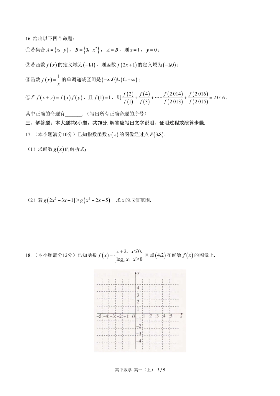 高中数学高一年级上册期末测试02含答案解析1.pdf_第3页