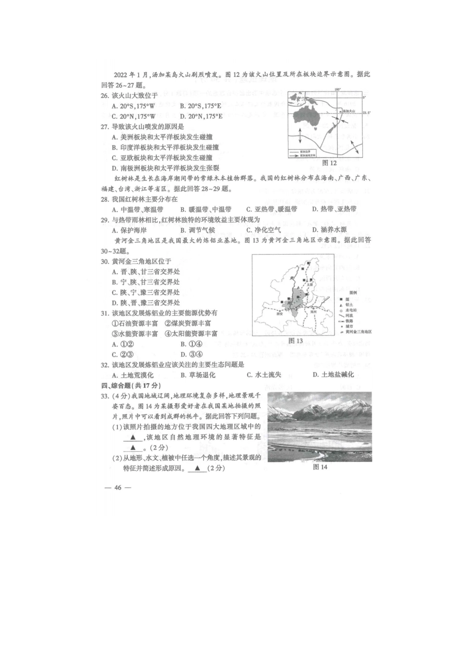 2024年江苏连云港中考地理真题及答案  (2).pdf_第2页
