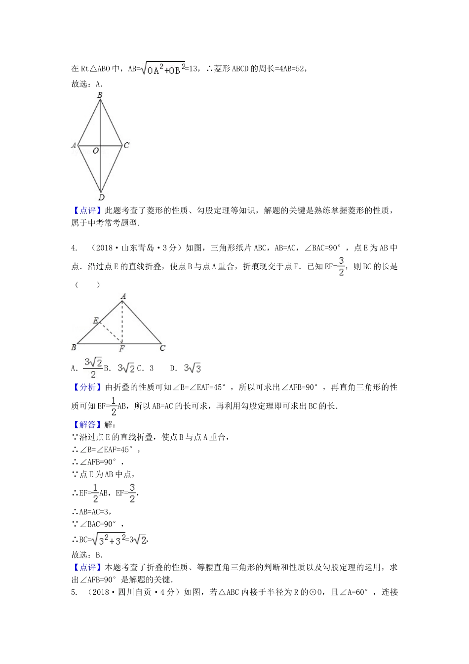 2018年中考数学真题分类汇编第一期专题23直角三角形与勾股定理试题含解析.doc_第2页