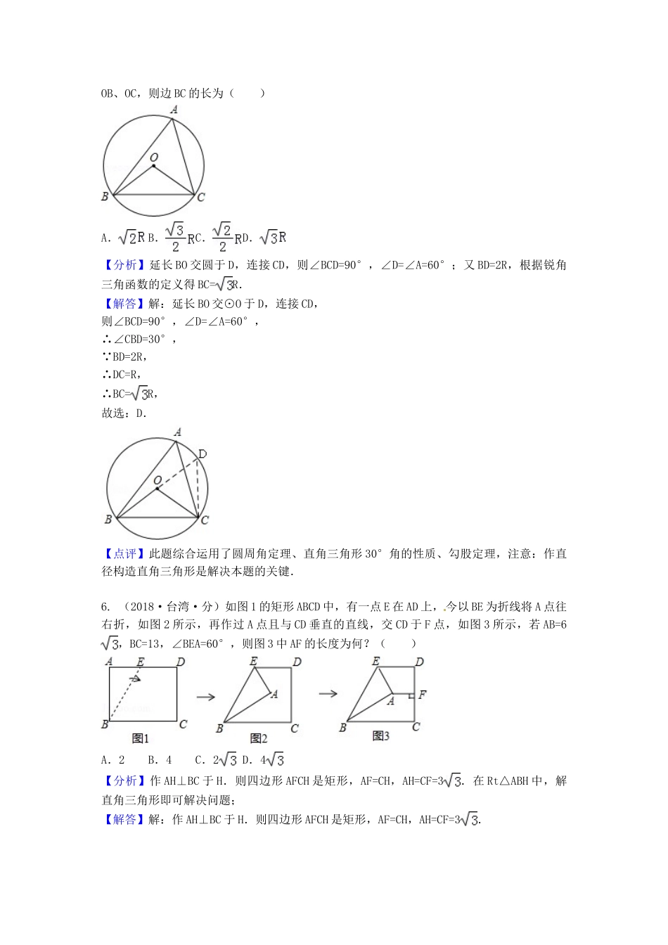 2018年中考数学真题分类汇编第一期专题23直角三角形与勾股定理试题含解析.doc_第3页