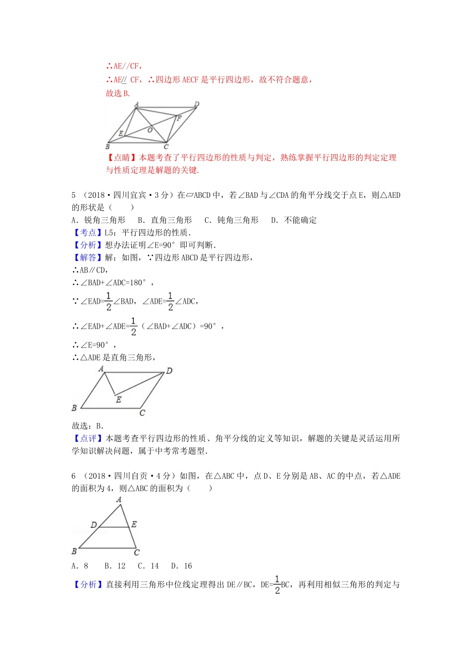 2018年中考数学真题分类汇编第一期专题24多边形与平行四边形试题含解析.doc_第3页