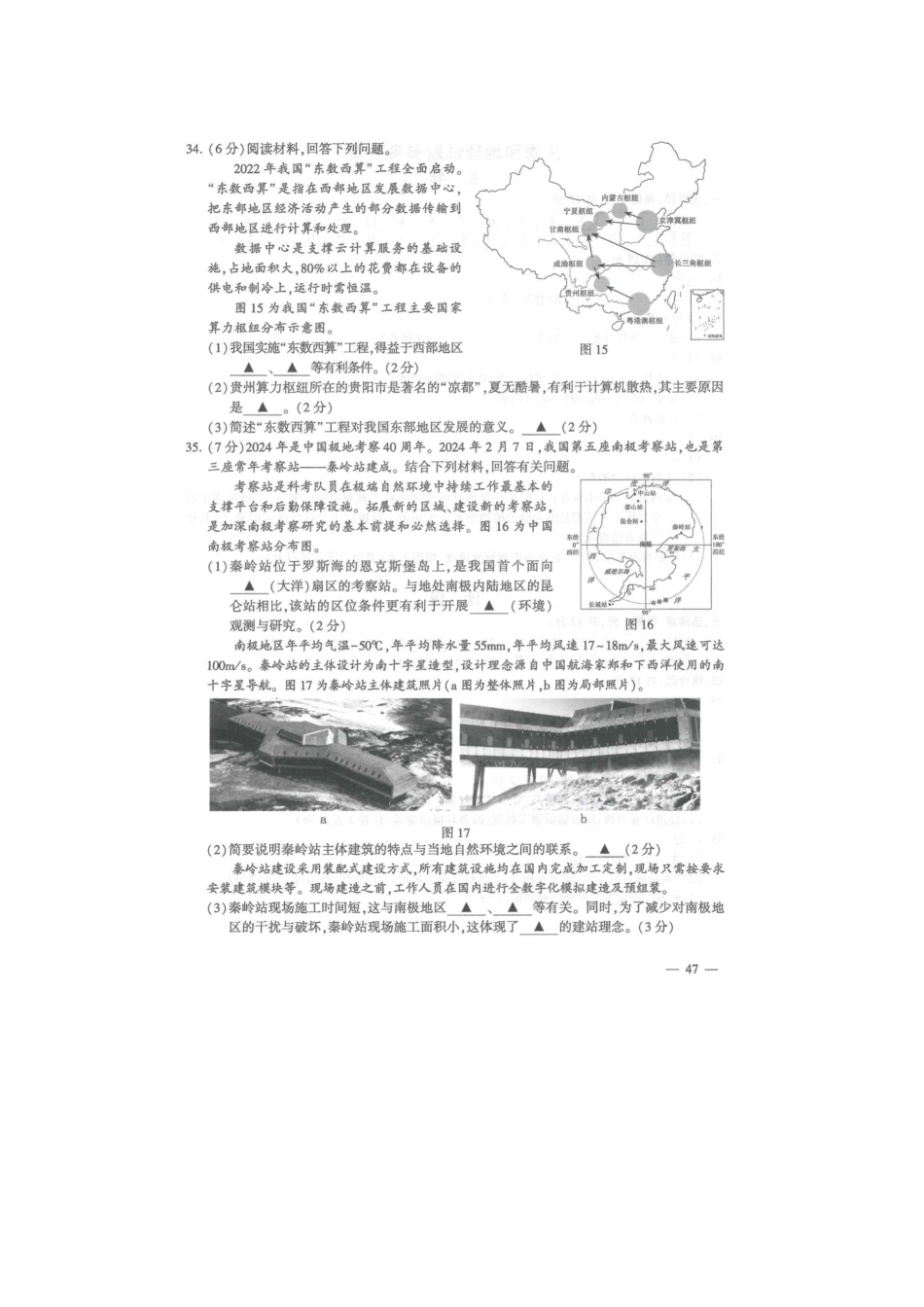 2024年江苏连云港中考地理真题及答案.pdf_第3页