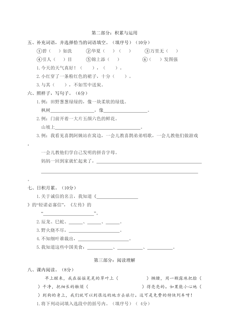 部编版二年级语文下册-小学期中试卷-含答案.pdf_第2页