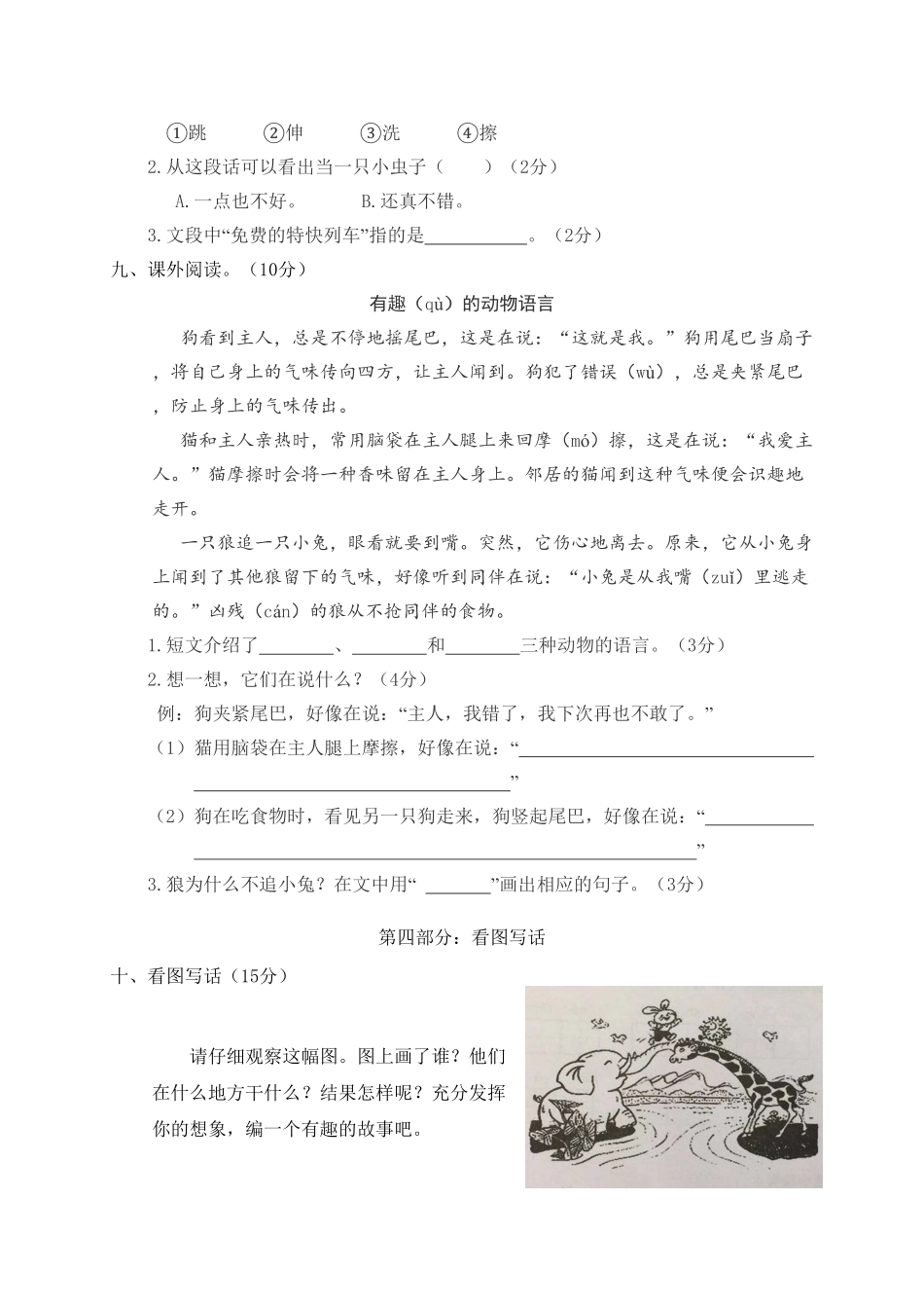 部编版二年级语文下册-小学期中试卷-含答案.pdf_第3页