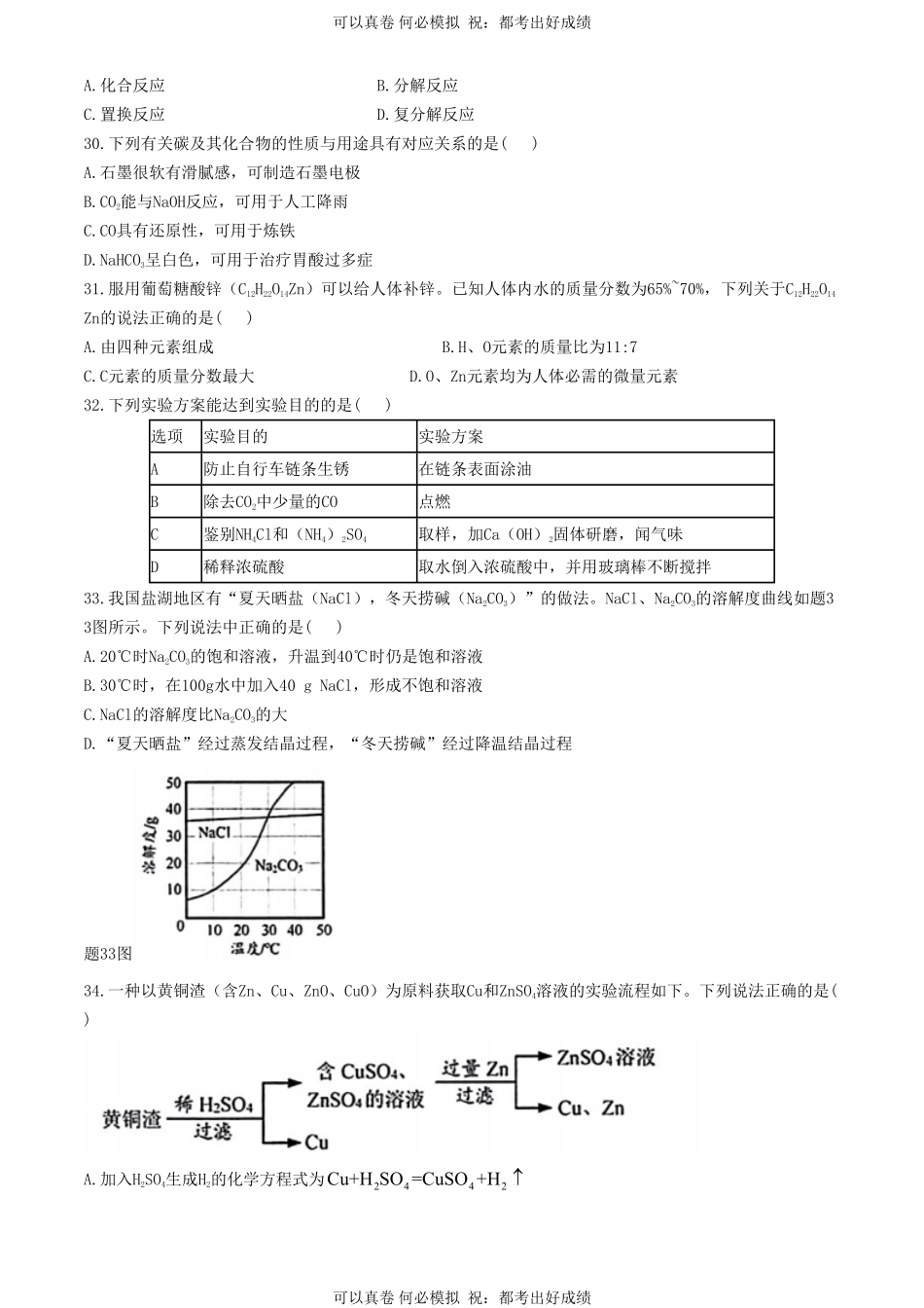 2024年江苏连云港中考化学试题及答案.pdf_第2页