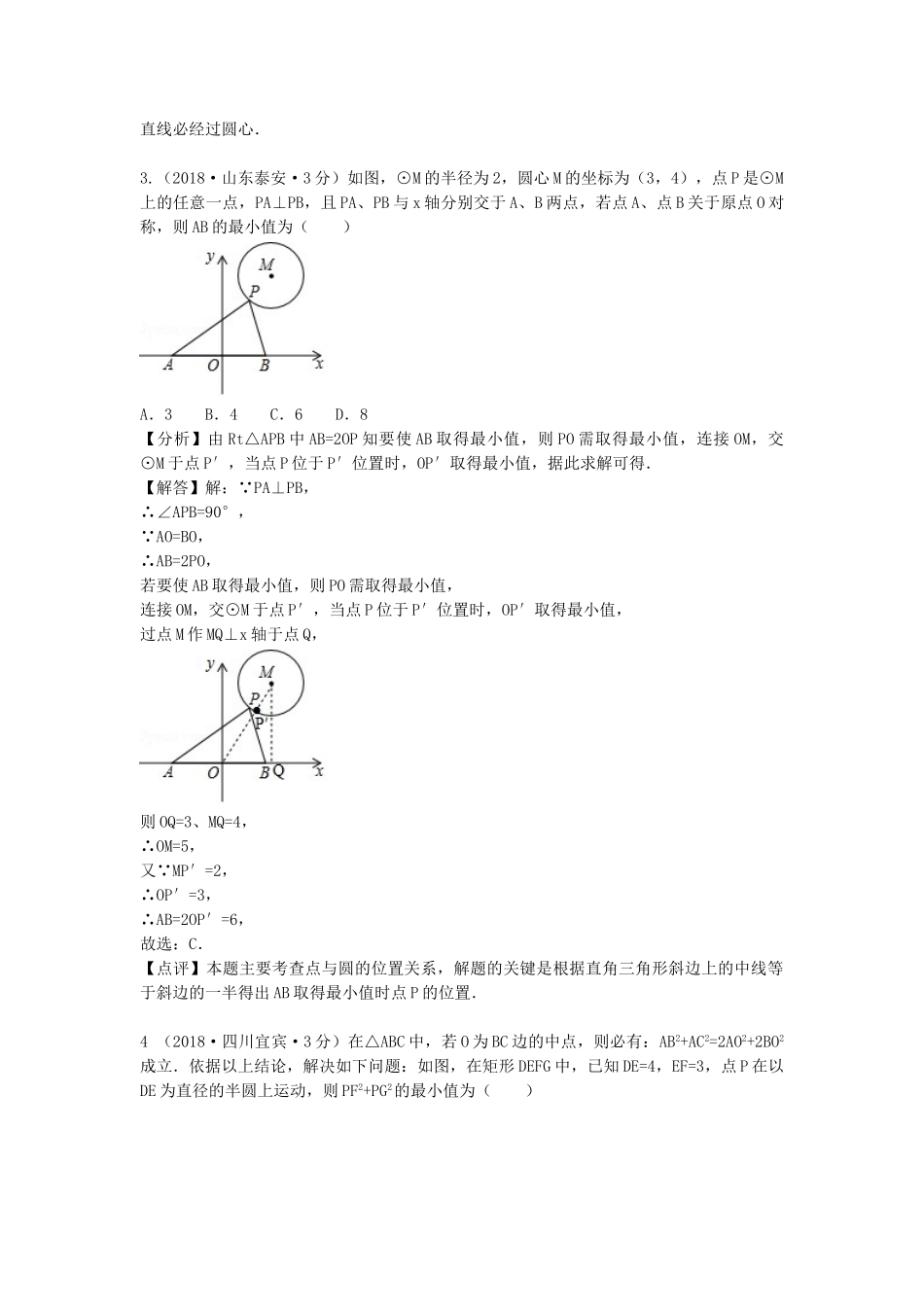 2018年中考数学真题分类汇编第一期专题31点直线与圆的位置关系试题含解析.doc_第3页
