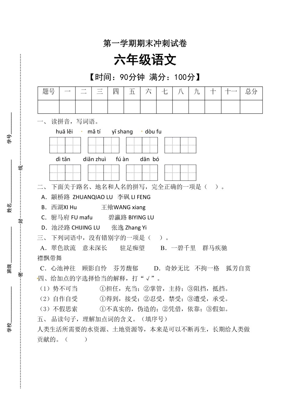 部编版六年级语文上册期末冲刺卷5有答案.pdf_第1页