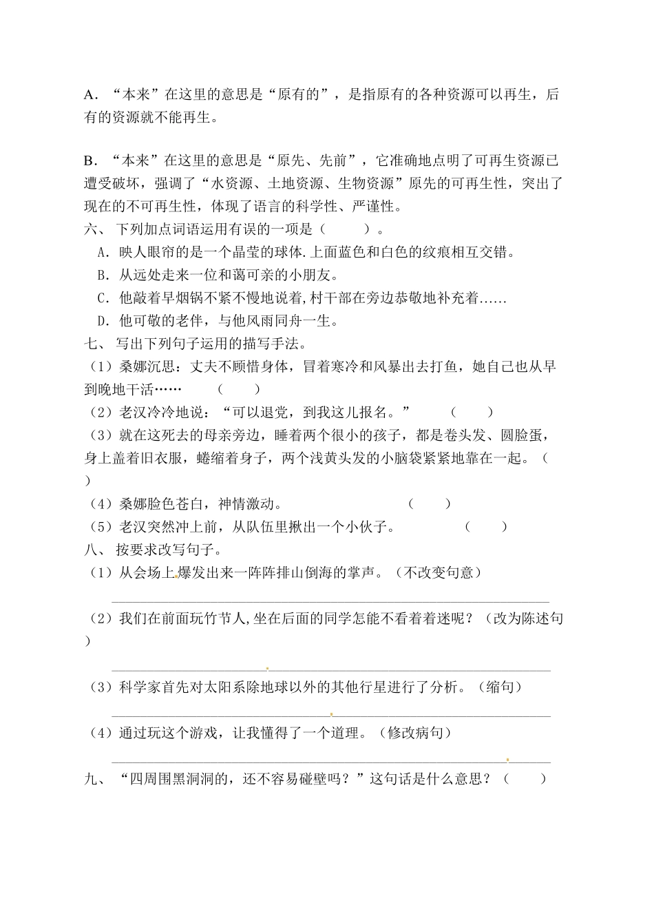 部编版六年级语文上册期末冲刺卷5有答案.pdf_第2页